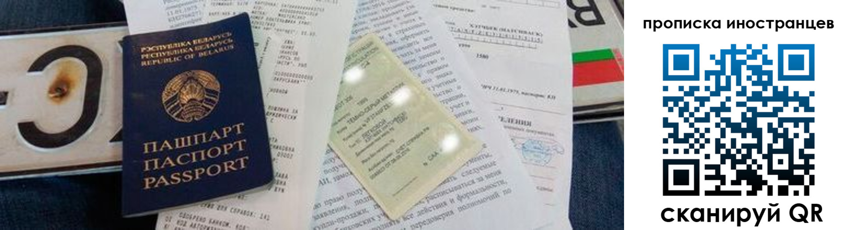 прописка штамп в Воронеже
