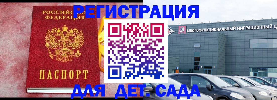 прописка ребенка в Воронеже