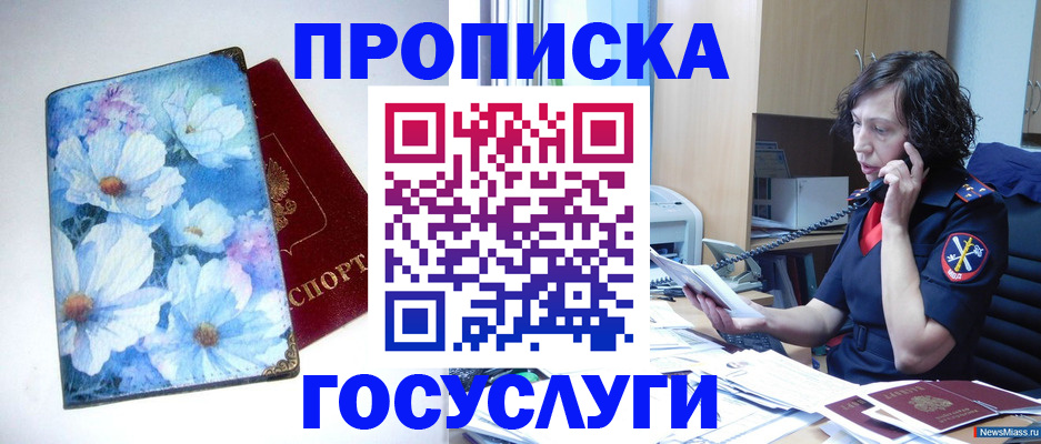 прописка от собственника в Воронеже