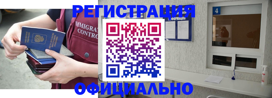 временная регистрация купить в Воронеже