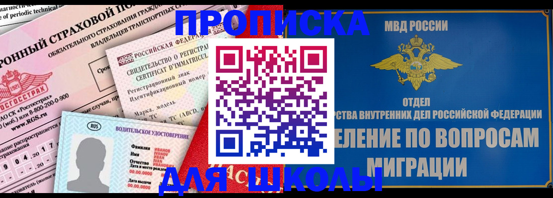 прописка для кредита в Воронеже