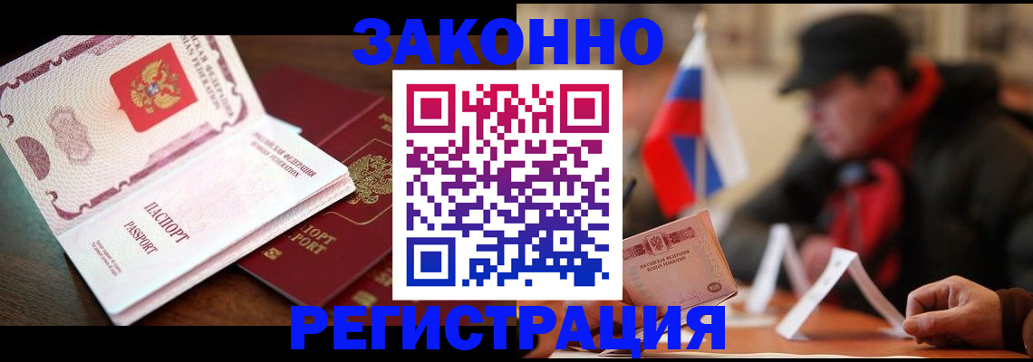 прописка иностранных граждан в Воронеже