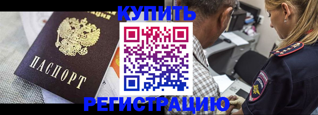 прописка штамп в Воронеже