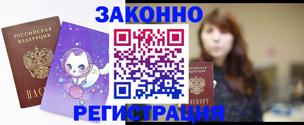 прописка штамп в Воронеже