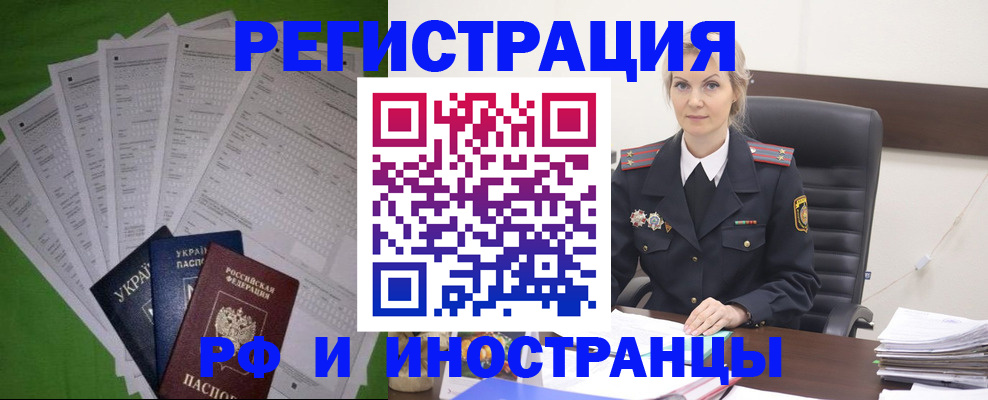 временная регистрация законно в Воронеже