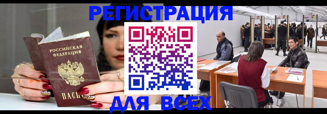 временная регистрация купить в Воронеже