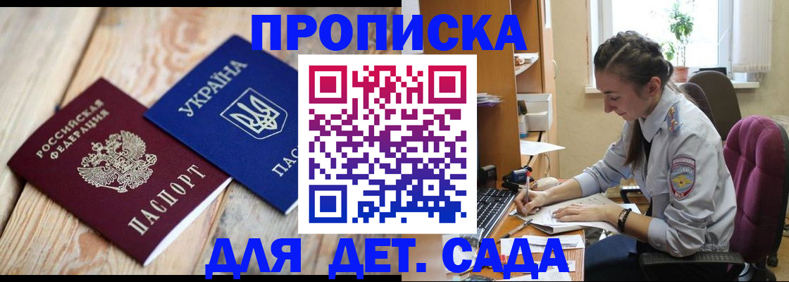 прописка для работы в Воронеже